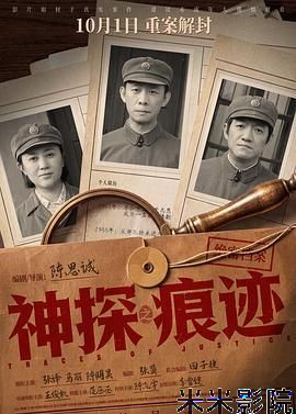 神探之痕迹（预告片） 预告片在线观看